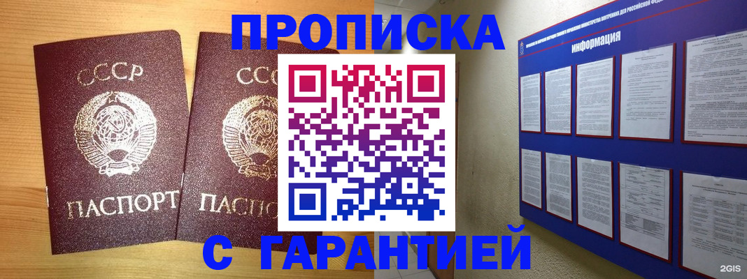 прописка паспорт в Дегтярске