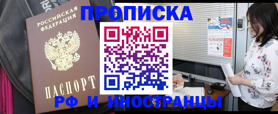 прописка для работы в Дегтярске