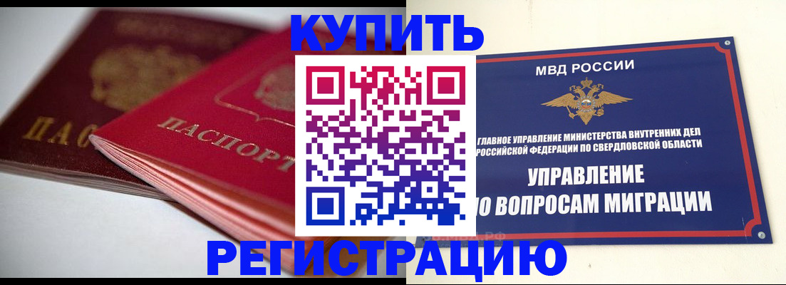 временная прописка в Дегтярске