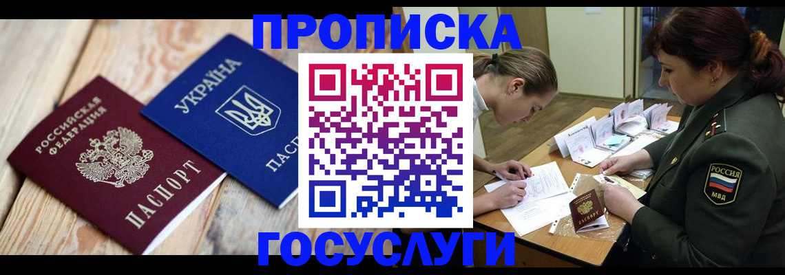 прописка штамп в Дегтярске